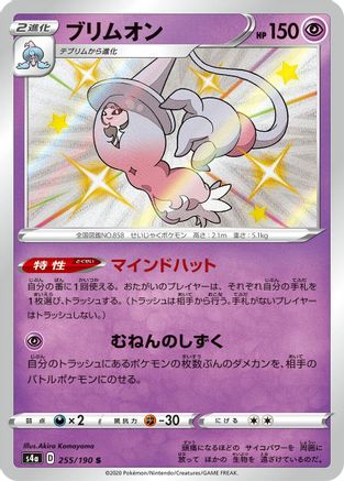 Hatterene - 255/190 (Japanese)  255/190 - [S4a Shiny Star V]