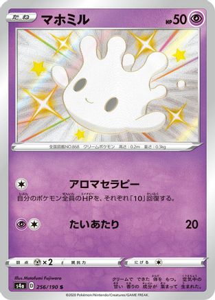 Milcery - 256/190 (Japanese)  256/190 - [S4a Shiny Star V]