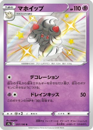 Alcremie - 257/190 (Japanese)  257/190 - [S4a Shiny Star V]