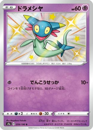 Dreepy - 259/190 (Japanese)  259/190 - [S4a Shiny Star V]
