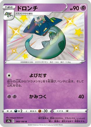 Drakloak - 260/190 (Japanese)  260/190 - [S4a Shiny Star V]