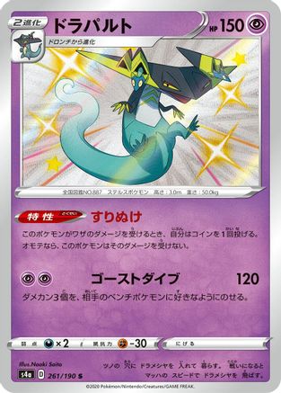 Dragapult - 261/190 (Japanese)  261/190 - [S4a Shiny Star V]