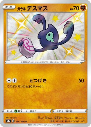 Galarian Yamask - 264/190 (Japanese)  264/190 - [S4a Shiny Star V]