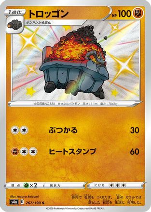 Carkol - 267/190 (Japanese)  267/190 - [S4a Shiny Star V]