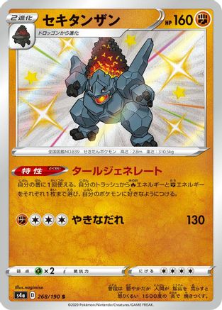 Coalossal - 268/190 (Japanese)  268/190 - [S4a Shiny Star V] - Trinity Hobby