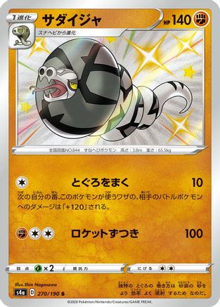 Sandaconda - 270/190 (Japanese)  270/190 - [S4a Shiny Star V]