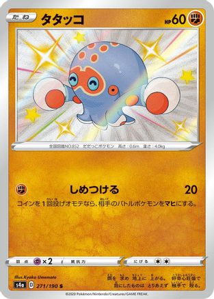 Clobbopus - 271/190 (Japanese)  271/190 - [S4a Shiny Star V]