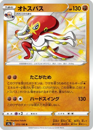 Grapploct - 272/190 (Japanese)  272/190 - [S4a Shiny Star V]