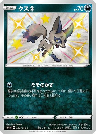 Nickit - 280/190 (Japanese)  280/190 - [S4a Shiny Star V]