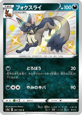 Thievul - 281/190 (Japanese)  281/190 - [S4a Shiny Star V]