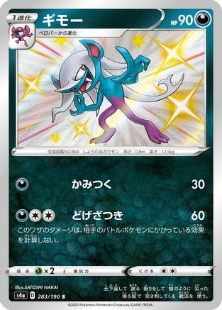 Morgrem - 283/190 (Japanese)  283/190 - [S4a Shiny Star V]