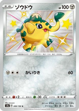 Cufant - 289/190 (Japanese)  289/190 - [S4a Shiny Star V]