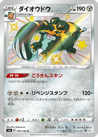 Copperajah - 290/190 (Japanese)  290/190 - [S4a Shiny Star V]