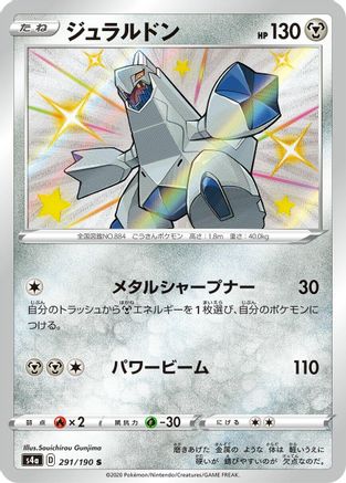 Duraludon - 291/190 (Japanese)  291/190 - [S4a Shiny Star V]