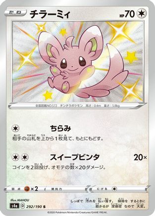 Minccino - 292/190 (Japanese)  292/190 - [S4a Shiny Star V]