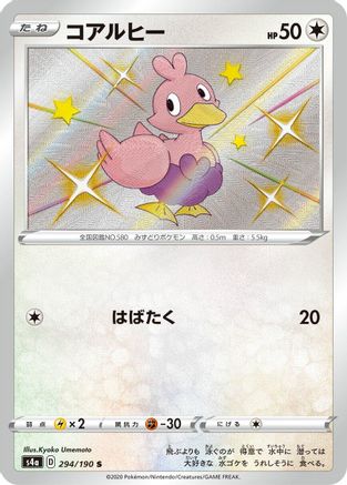 Ducklett - 294/190 (Japanese)  294/190 - [S4a Shiny Star V]