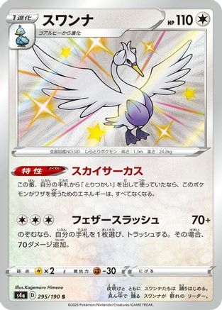 Swanna - 295/190 (Japanese)  295/190 - [S4a Shiny Star V]