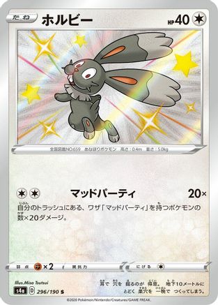 Bunnelby - 296/190 (Japanese)  296/190 - [S4a Shiny Star V]