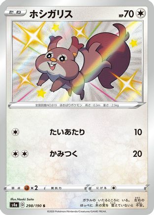 Skwovet - 298/190 (Japanese)  298/190 - [S4a Shiny Star V]