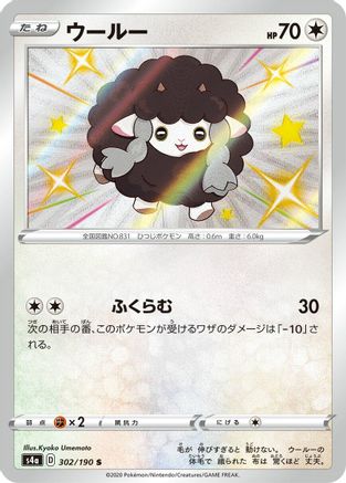 Wooloo - 302/190 (Japanese)  302/190 - [S4a Shiny Star V] - Trinity Hobby