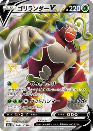 Rillaboom V - 304/190 (Japanese)  304/190 - [S4a Shiny Star V]