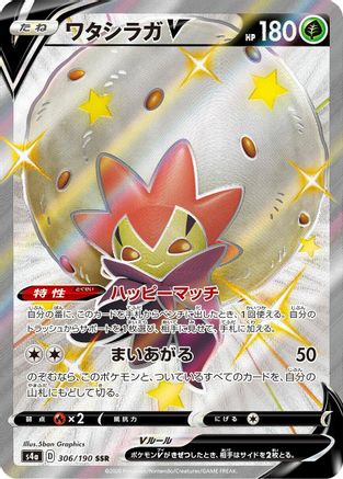 Eldegoss V - 306/190 (Japanese)  306/190 - [S4a Shiny Star V]