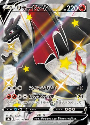 Charizard V (Japanese)  307/190 - [S4a Shiny Star V] - Trinity Hobby
