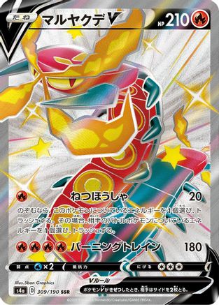 Centiskorch V - 309/190 (Japanese)  309/190 - [S4a Shiny Star V]