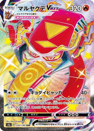 Centiskorch VMAX - 310/190 (Japanese)  310/190 - [S4a Shiny Star V]