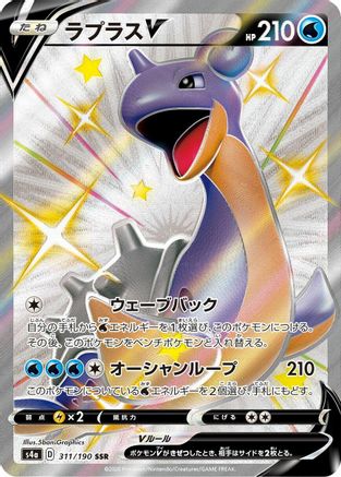 Lapras V - 311/190 (Japanese)  311/190 - [S4a Shiny Star V]
