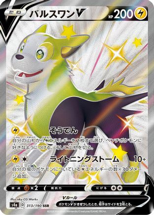 Boltund V - 313/190 (Japanese)  313/190 - [S4a Shiny Star V]