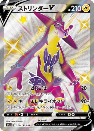 Toxtricity V - 314/190 (Japanese)  314/190 - [S4a Shiny Star V]