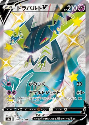 Dragapult V - 317/190 (Japanese)  317/190 - [S4a Shiny Star V]