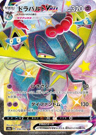 Dragapult VMAX - 318/190 (Japanese)  318/190 - [S4a Shiny Star V]