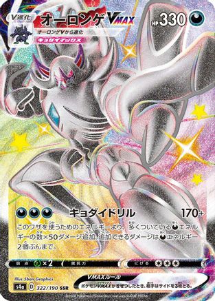 Grimmsnarl VMAX (Japanese)  322/190 - [S4a Shiny Star V]