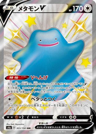 Ditto V - 323/190 (Japanese)  323/190 - [S4a Shiny Star V]