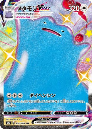 Ditto VMAX - 324/190 (Japanese)  324/190 - [S4a Shiny Star V] - Trinity Hobby