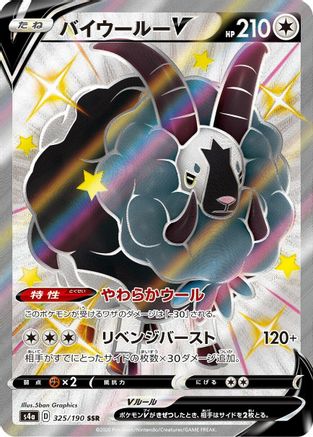 Dubwool V - 325/190 (Japanese)  325/190 - [S4a Shiny Star V]