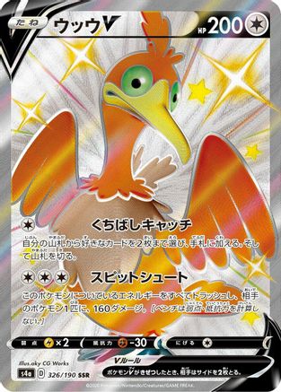 Cramorant V - 326/190 (Japanese)  326/190 - [S4a Shiny Star V]