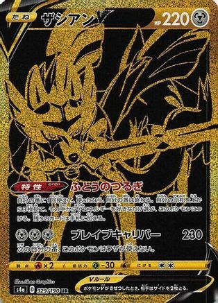 Zacian V - 329/190 (Japanese)  329/190 - [S4a Shiny Star V] - Trinity Hobby