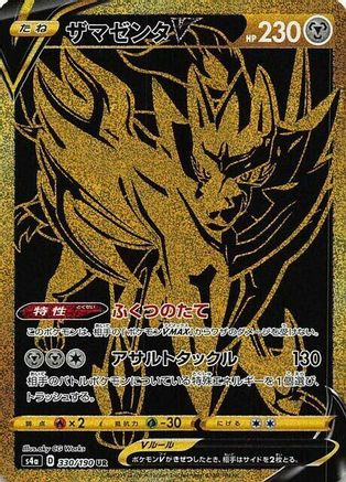 Zamazenta V - 330/190 (Japanese)  330/190 - [S4a Shiny Star V] - Trinity Hobby