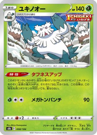 Abomasnow - 008/184 (Japanese)  008/184 - [S8b VMAX Climax]
