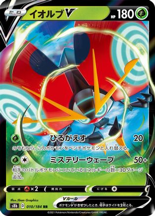 Orbeetle V - 010/184 (Japanese)  010/184 - [S8b VMAX Climax]