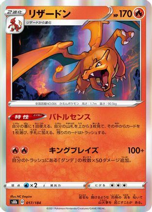 Charizard - 017/184 (Japanese)  017/184 - [S8b VMAX Climax]