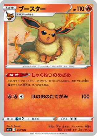 Flareon - 018/184 (Japanese)  018/184 - [S8b VMAX Climax]