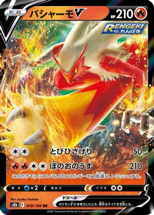 Blaziken V - 019/184 (Japanese)  019/184 - [S8b VMAX Climax] - Trinity Hobby