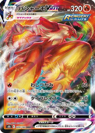 Blaziken VMAX - 020/184 (Japanese)  020/184 - [S8b VMAX Climax] - Trinity Hobby