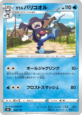 Galarian Mr. Rime (Japanese)  028/184 - [S8b VMAX Climax]