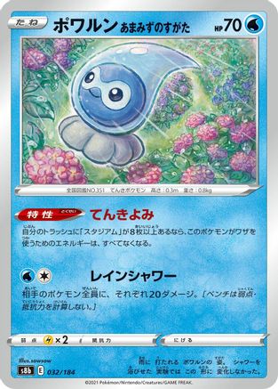 Castform Rainy Form (Japanese)  032/184 - [S8b VMAX Climax]