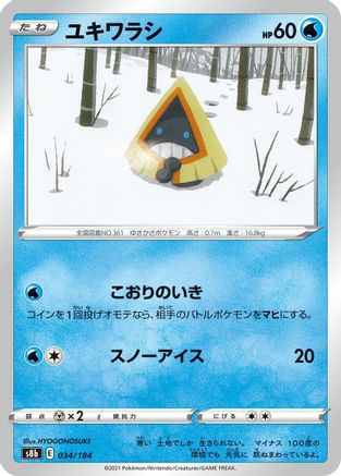 Snorunt (Japanese)  034/184 - [S8b VMAX Climax]